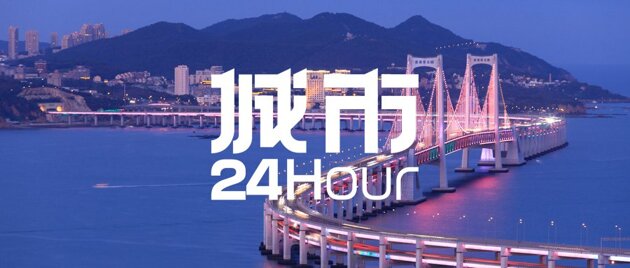 城市24小时 | 两座“准万亿”城市，要抱团共赢